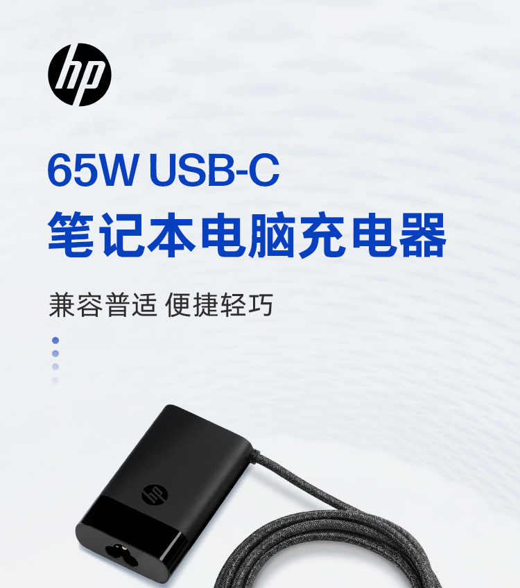 惠普（HP）手机电脑平板充电器笔记本65W电源适配器 电脑充电器 USB-C电源适配器 Type-C接口充电器